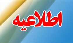 اطلاعیه مهم فدراسیون بولینگ، بیلیارد و بولس