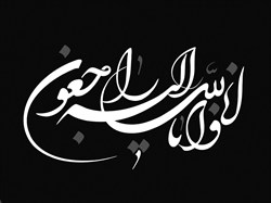 پیام تسلیت هاشم اسکندری به رئیس کمیته ملی المپیک