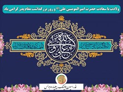 فرا رسیدن ولادت با سعادت حضرت امیرالمومنین علی(ع) مبارک باد