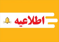 داوری و مربیگری درجه 3 استان فارس به تعویق افتاد