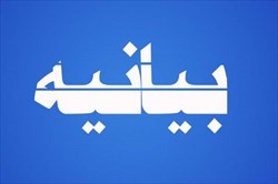 بیانیه فدراسیون بولینگ و بیلیارد در خصوص محکومیت حواشی اخیر