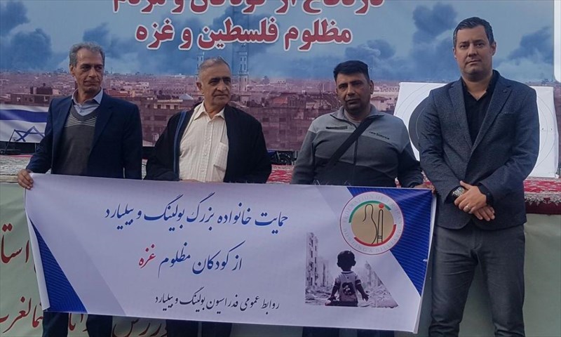 حضور پرشور جامعه بزرگ بولینگ و بیلیارد کشور در راهپیمایی حمایت از کودکان غزه