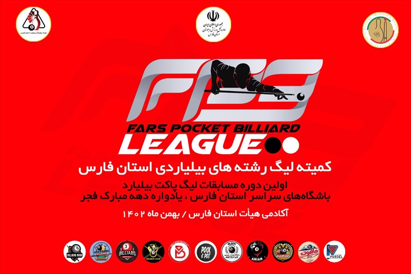 صدرنشینی بیلیارد مارکت در لیگ پاکت بیلیارد استان فارس