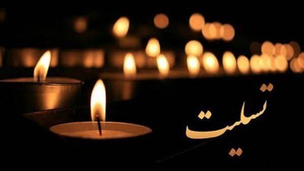 پیام تسلیت هاشم اسکندری به نائب رییس کمیته ملی المپیک و رئیس فدراسیون پزشکی ورزشی