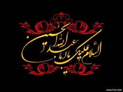 فرا رسیدن ماه محرم و ایام سوگواری سرور آزادگان جهان حضرت اباعبدالله الحسین(ع) را تسلیت و تعزیت عرض می نماییم