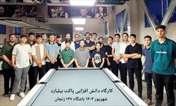 کارگاه دانش افزایی پاکت بیلیارد در زنجان