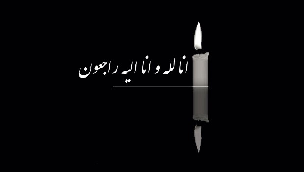 پیام تسلیت فدراسیون بولینگ و بیلیارد به رئیس و نائب رئیس هیات بولینگ و بیلیارد استان گیلان
