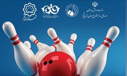 مسابقات «بولینگ جام ورزش» در قم 