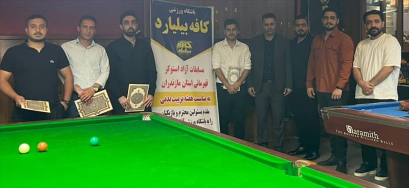 پایان  مسابقات اسنوکر قهرمانی استان مازندران در هفته تربیت بدنی