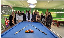 برگزاری کارگاه آشنایی با رشته های بیلیاردی ویژه بانوان خراسان جنوبی