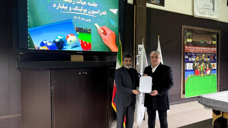 اعطای حکم نائب رئیس آقایان فدراسیون بولینگ و بیلیارد